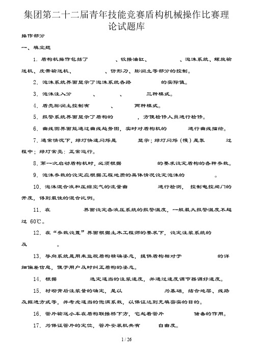 盾构司机理论试题库