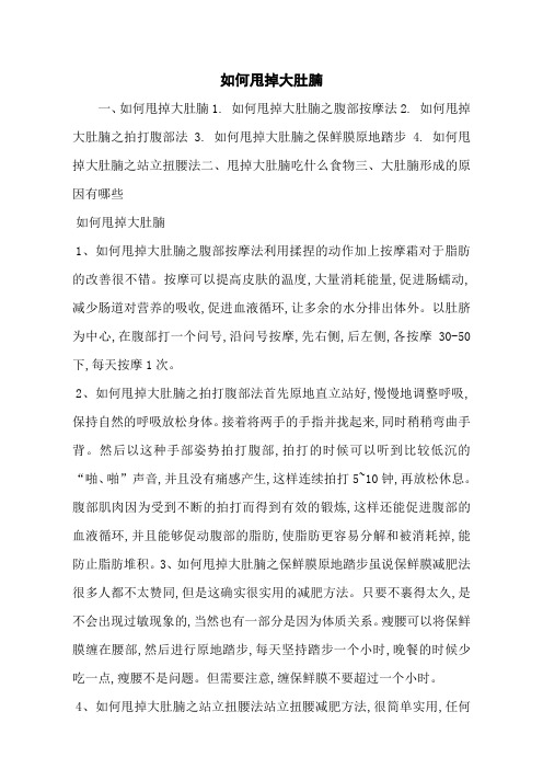如何甩掉大肚腩