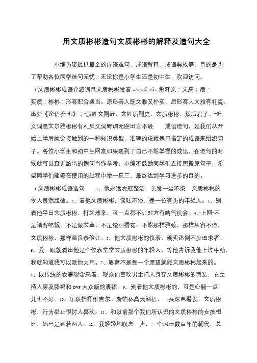 用文质彬彬造句文质彬彬的解释及造句大全