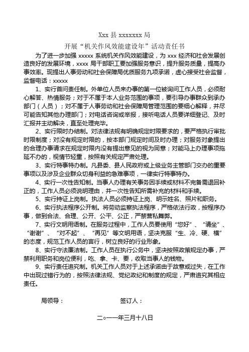 工作人员机关作风效能建设责任书1