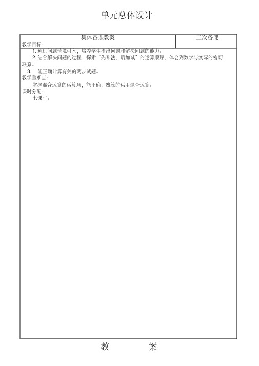 北师大版三年级上册数学教案(电子完整版)