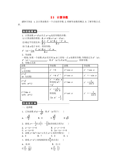 高中数学 2.3 计算导数课时作业 北师大版选修2-2