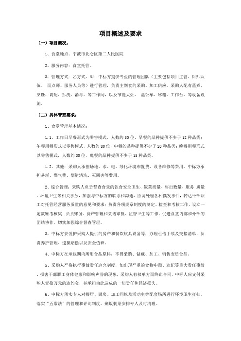 项目概述及要求