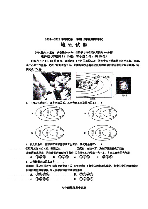 辽宁省沈阳市法库县2024-2025学年七年级上学期期中地理试题(含答案)