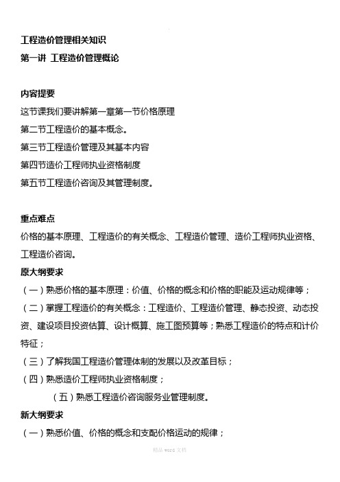 工程造价管理基础理论与相关法规最新版本
