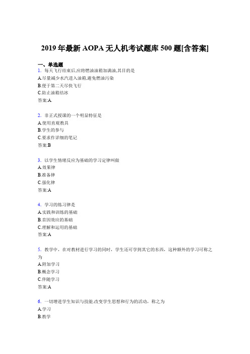 新版精选2019年AOPA《无人机》模拟考试题库500题(含答案)