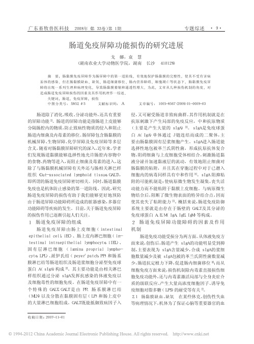 肠道免疫屏障功能损伤的研究进展_戈娜