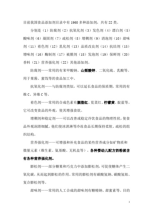 食品安全法：添加剂目录