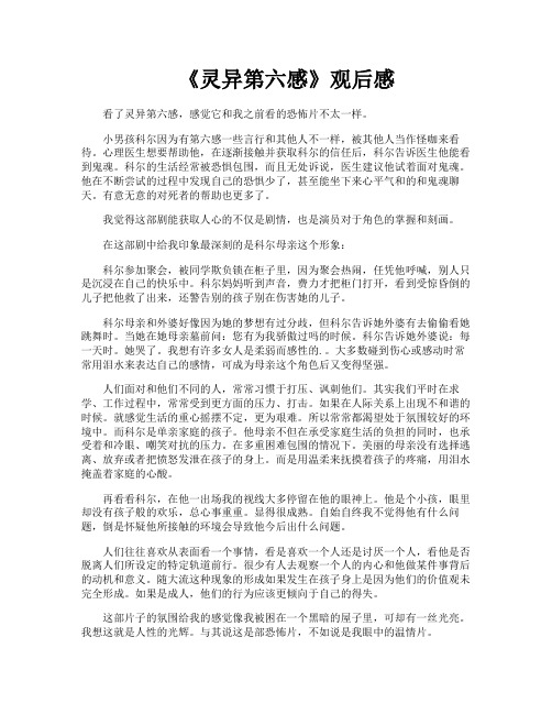 《灵异第六感》观后感