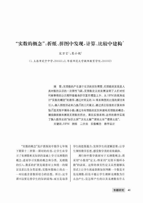 “实数的概念”：折纸、拼图中发现计算、比较中建构
