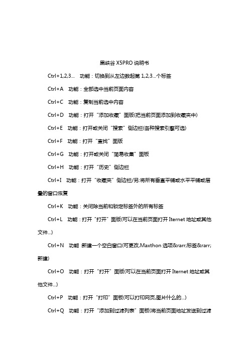 黑峡谷X5PRO说明书