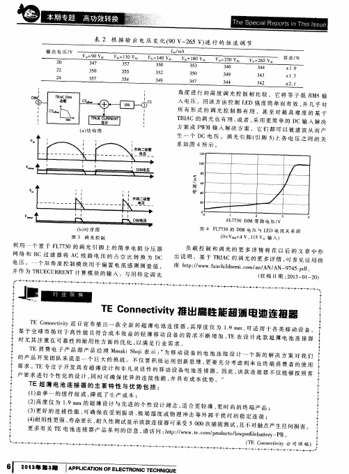 TE Connectivity推出高性能超薄电池连接器