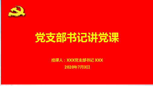 中华人民共和国公职人员政务处分法解读政务处分法解读 ppt课件