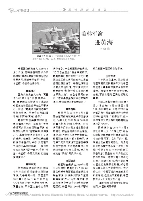 美韩军演进黄海