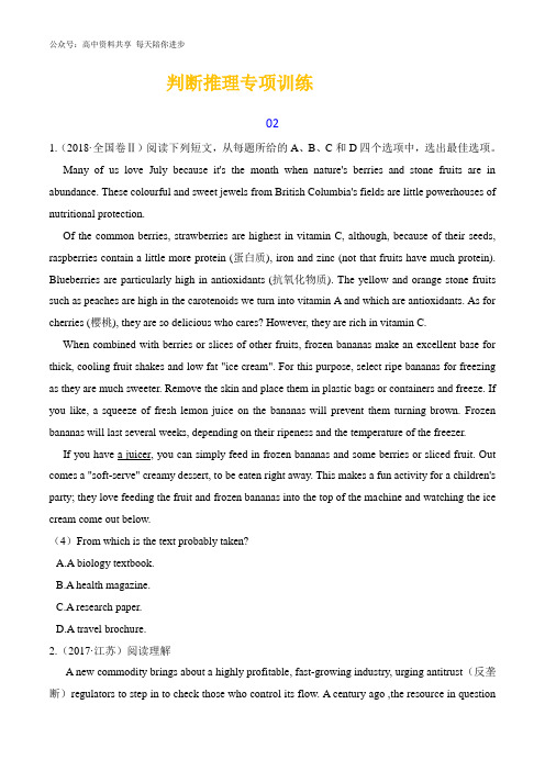 专题02 阅读理解判断推理题-周练(原卷版)