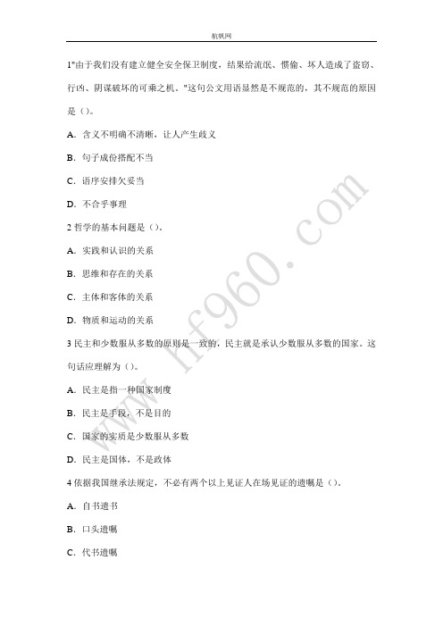 云南省定向事业单位2014年复习要点