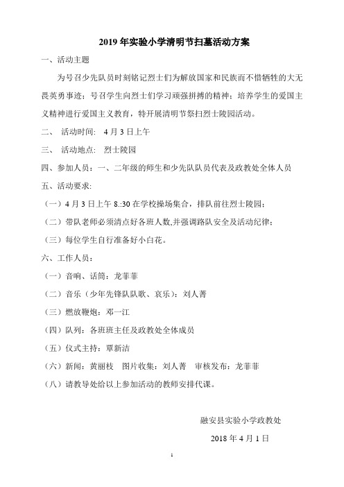 2019清明扫墓方案