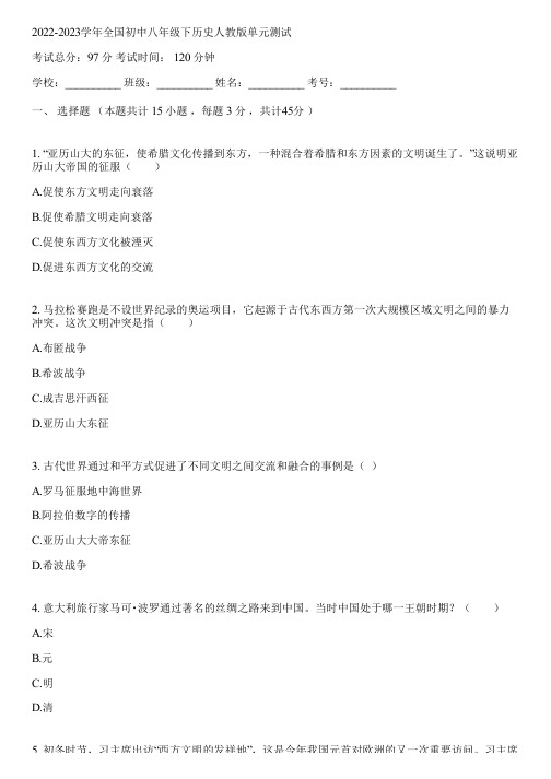 2022-2023学年全国初中八年级下历史人教版单元测试(含答案解析)073113