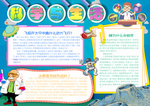 卡通科技与生活小报手抄报Word模板