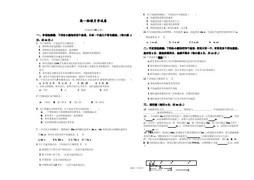 高中物理第一次月考试卷