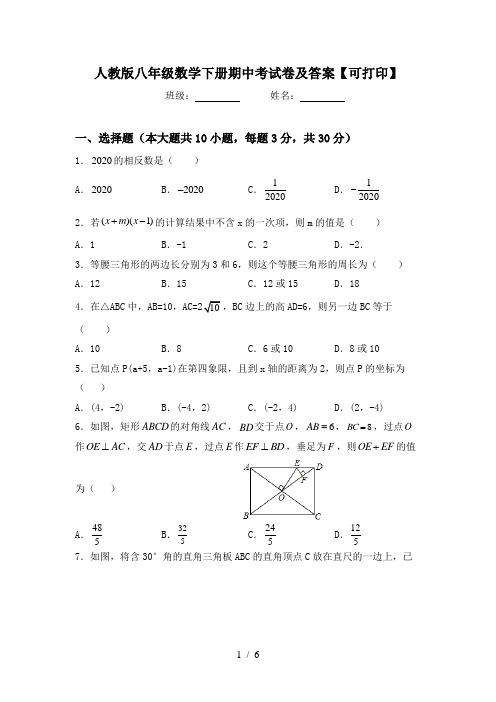 人教版八年级数学下册期中考试卷及答案【可打印】