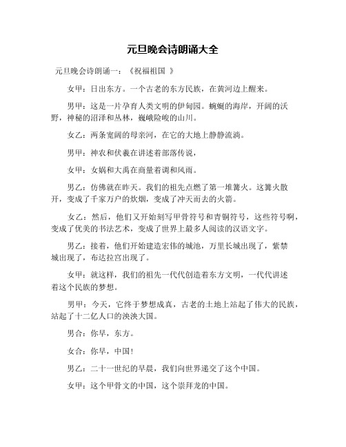 元旦晚会诗朗诵大全
