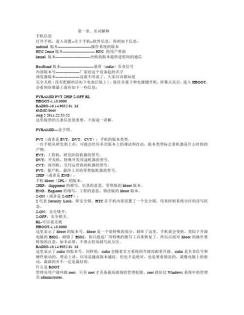 HΤC Android基础知识大全