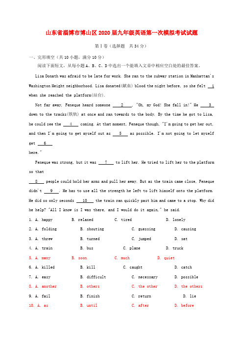 山东省淄博市博山区2020届九年级英语第一次模拟考试试题