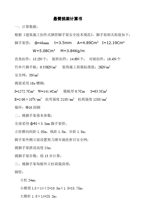 悬臂挑架计算书