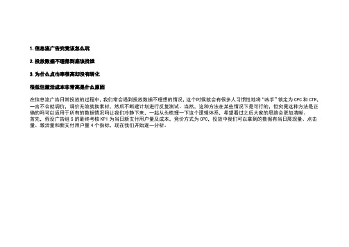 信息流广告优化方案细节