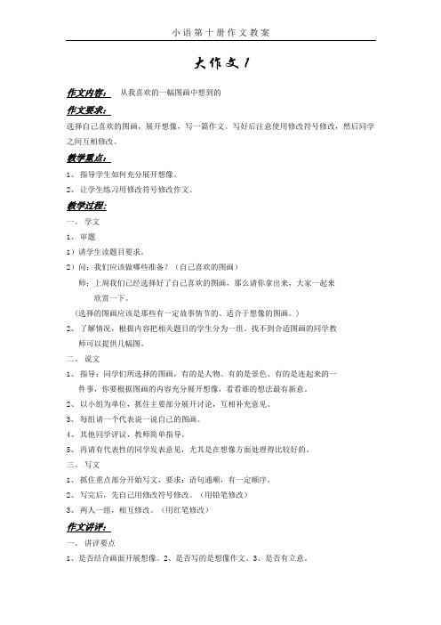 10作文教案[1]