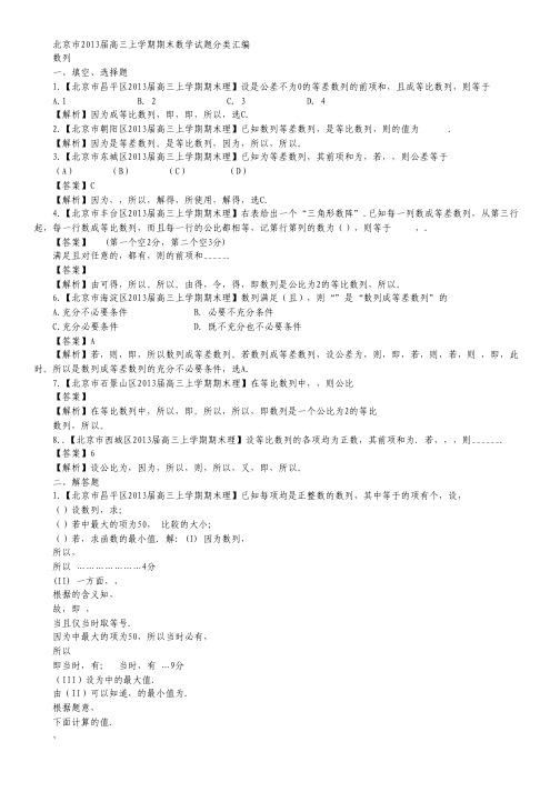 北京市10区高三上学期期末数学(理)试题分类汇编：数列 Word版含答案.pdf
