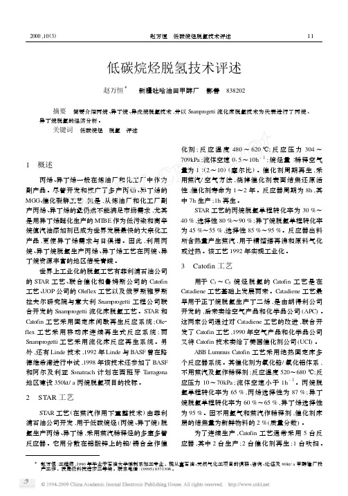 低碳烷烃脱氢技术评述