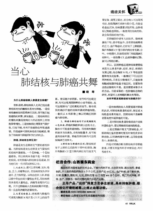 当心肺结核与肺癌共舞