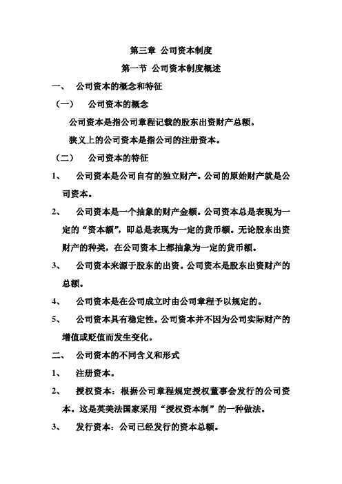 第三章 公司资本制度