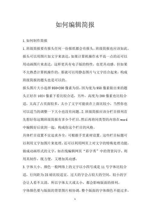 如何编辑简报