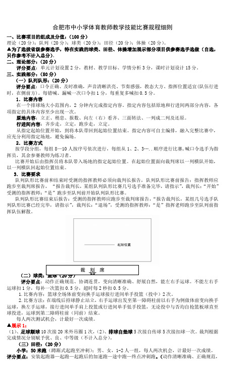 合肥市中小学体育教师教学技能比赛规程细则