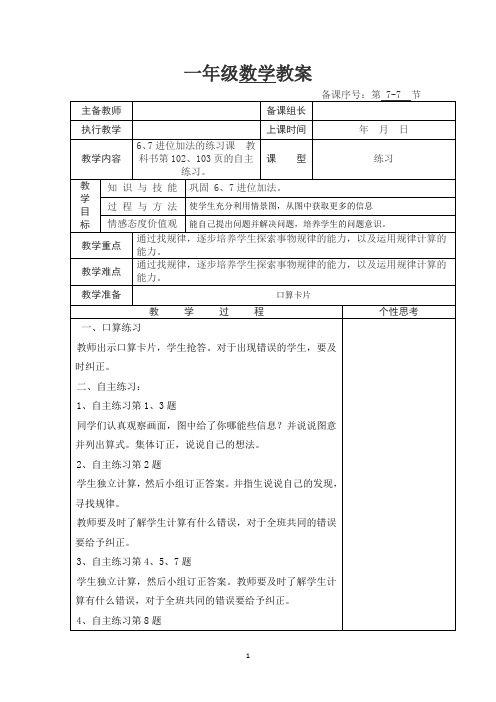新青岛版一年级数学上册第7单元教案2