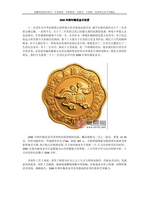 2006年狗年梅花金币欣赏
