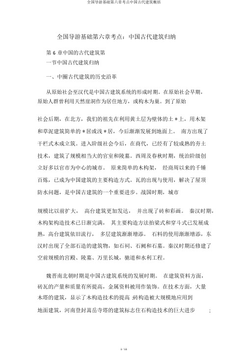 全国导游基础第六章考点中国古代建筑概述