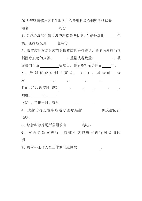 放射科核心制度考试试卷