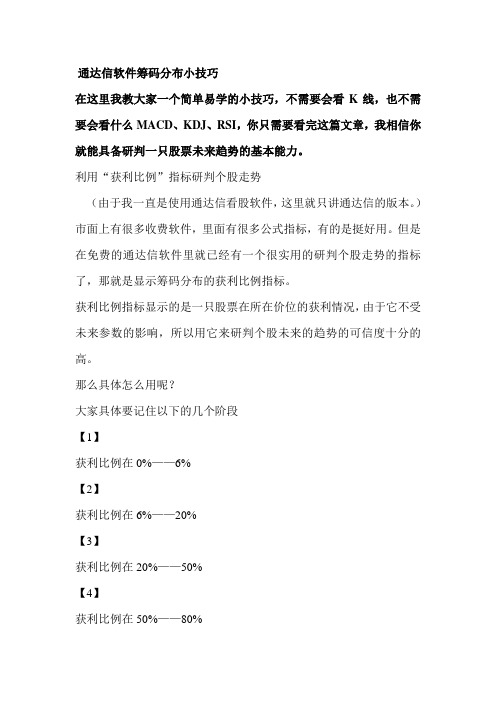 通达信软件筹码分布小技巧