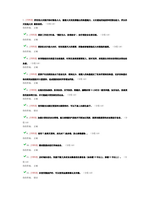 实验室安全知识99分