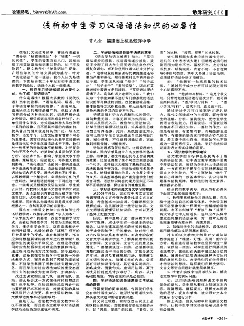 浅析初中生学习汉语语法知识的必要性