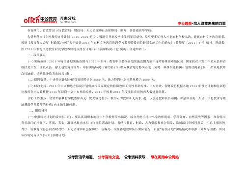 2016年河南特岗教师计划招聘13550人