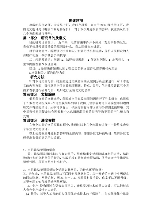 答辩小节1