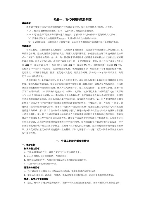 最新中国古代的政治制度[人民版][教学案(2)