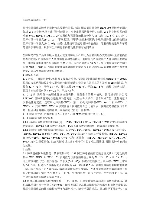 尘肺患者肺功能分析