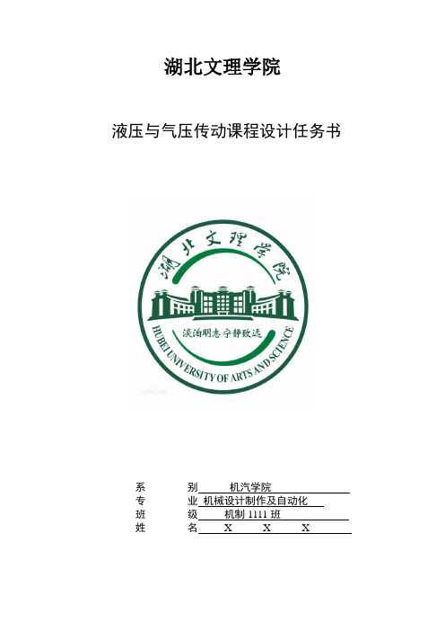 液压与气压传动课程设计 (1)