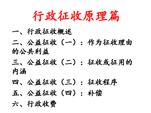 行政征收篇 ppt课件